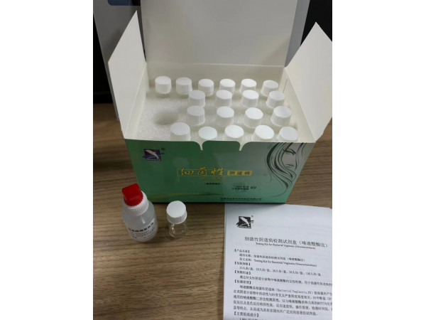 细菌性阴道病检测试剂盒
