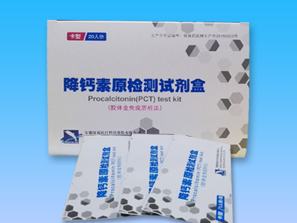 PCT降钙素原检测试剂盒（诊断细菌感染，指导抗生素的使用