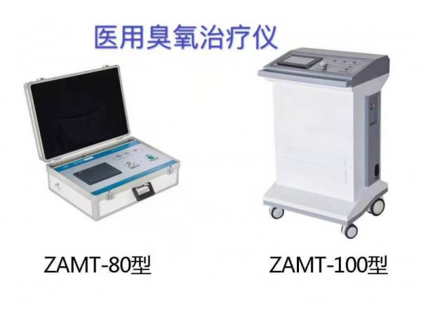 山东前沿ZAMT-80型便携臭氧治疗仪 臭氧疼痛治疗仪三氧疼痛治疗仪