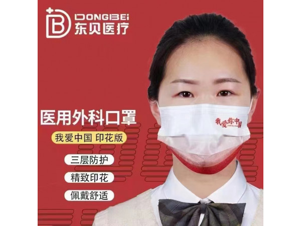 一次性使用医用外科口罩（中国红）