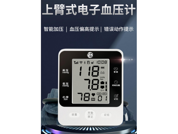电子血压计/上臂式电子血压计
