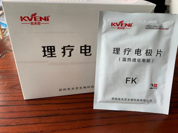 克夫尼KFN-III理疗电极片 FK型 妇科专用 郑州克夫尼