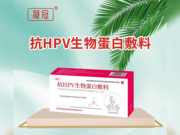 凝冠抗HPV生物蛋白凝胶敷料(抗HPV功能性妇科敷料)