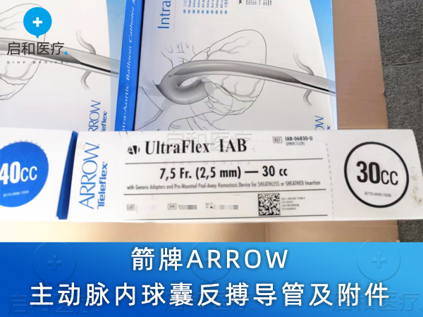 箭牌ARROW 主动脉内球囊反搏导管及附件 IAB-06830-U