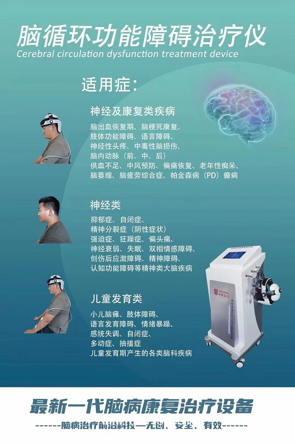 初鸿脑循环功能障碍治疗仪 经颅磁刺激仪BW-6911
