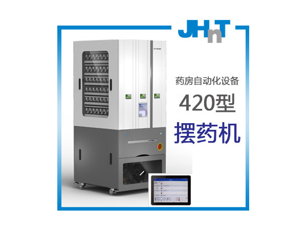 JHNT全自动分包机 、摆药机、包药机 420型