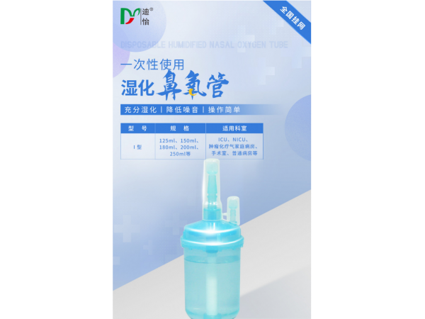 一次性使用湿化瓶吸氧管吸氧湿化装置Ⅰ型