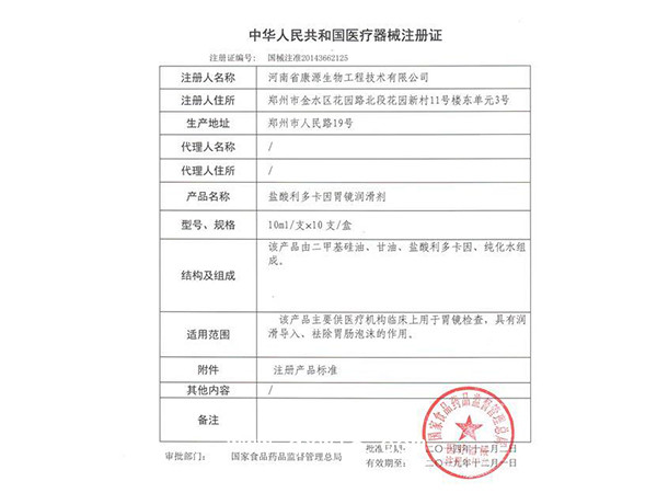 盐酸利多卡因胃镜润滑剂河南省康源生物工程技术有限公司