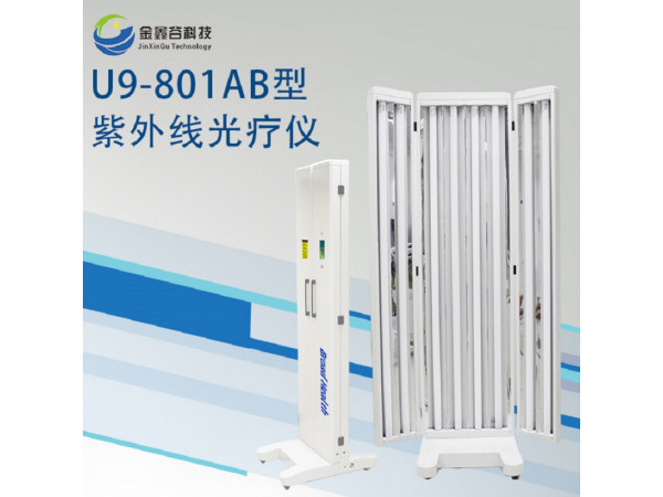 U9-801AB型紫外线光疗仪