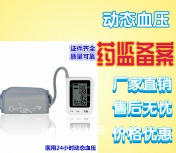 全自动电子血压计，动态血压计，血压计