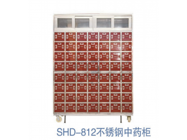 SHD-812不锈钢中药柜