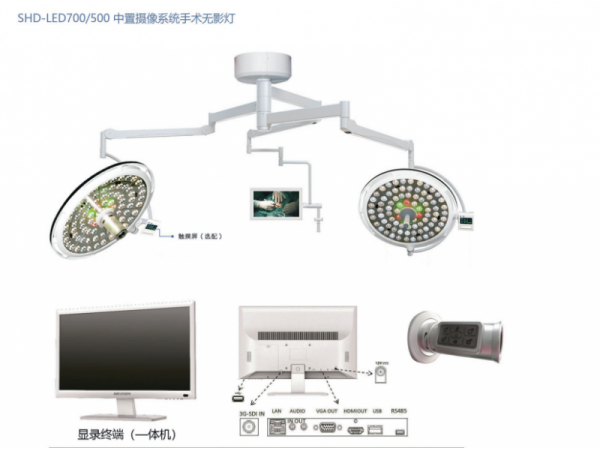 SHD-LED700/500中置摄像系统手术无影灯