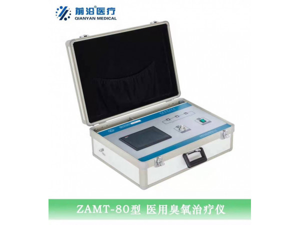 医用臭氧治疗仪-前沿三氧治疗仪ZAMT-80型超氧仪