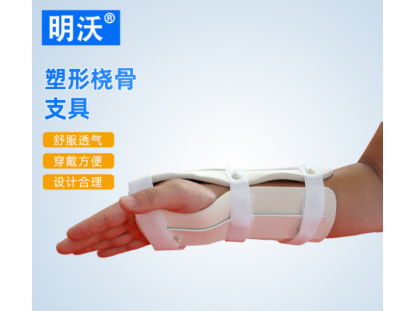 塑形桡骨支具 手腕托具 腕关节固定支具 挠骨固定护具