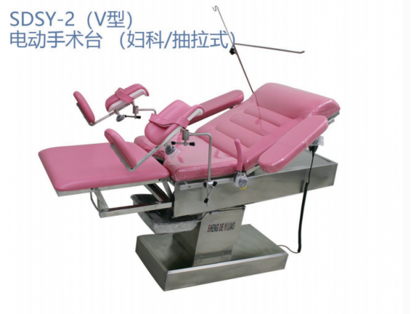 SDSY-2 (V型)电动手术台 (妇科/抽拉式)