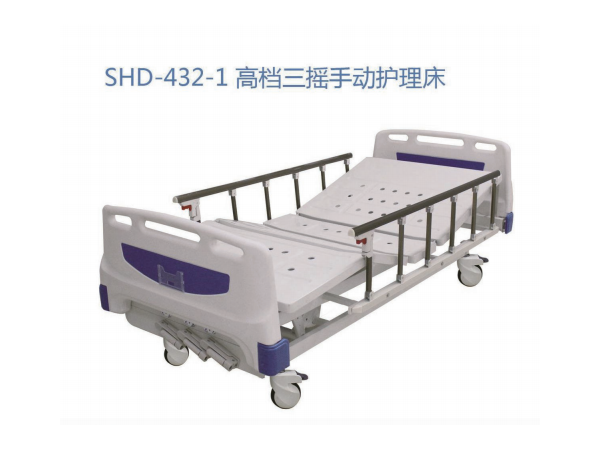 SHD-432-1 高档三摇手动护理床