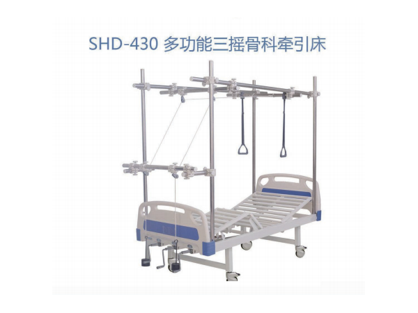 SHD-430 多功能三摇骨科牵引床