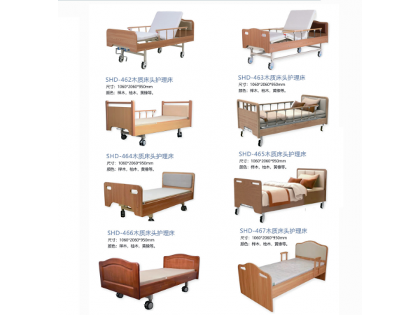 SHD木质床头护理床