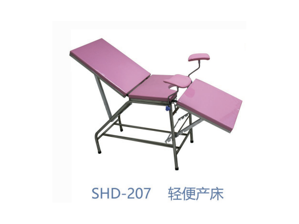 SHD-207轻便产床