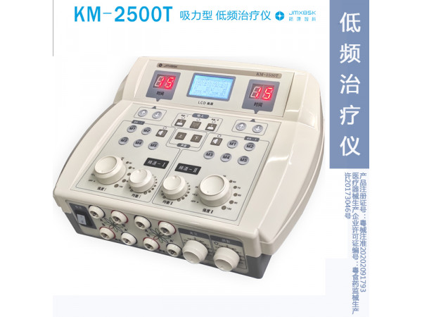 广西低频治疗仪 百士康厂家 代理招商低价 KM-2500T