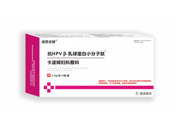 [诗芬古特]抗HPVβ-乳球蛋白小分子肽卡波姆妇科敷料