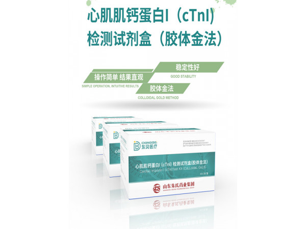 心肌肌钙蛋白I（ctnI）检测试剂盒