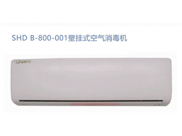 SHD B-800-001壁挂式空气消毒机