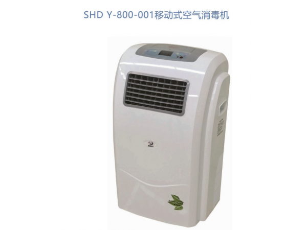 SHD Y-800-001移动式空气消毒机