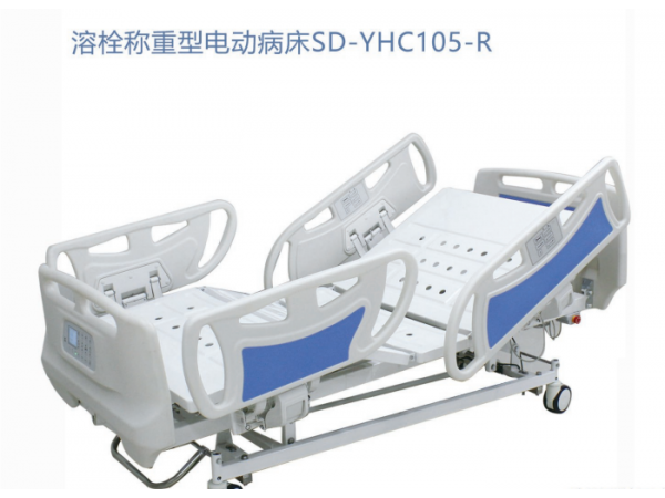 溶栓称重型电动病床SD-YHC105-R