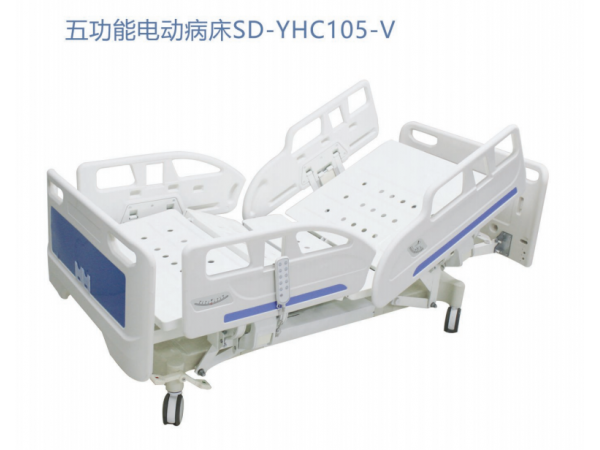 五功能电动病床SD-YHC105-V