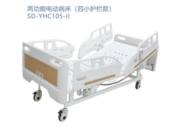 两功能电动病床(四小护栏款)SD-YHC105-I1