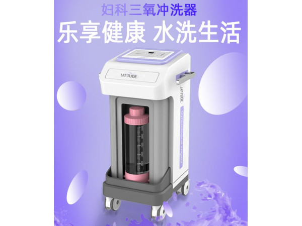 HD-450医用冲洗器-----妇科三氧冲洗器