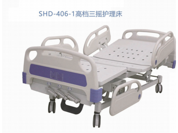 SHD-406-1高档三摇护理床
