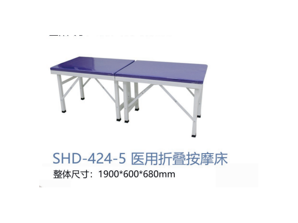 SHD-424-5 医用折叠按摩床
