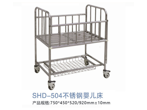 SHD-504不锈钢婴儿床